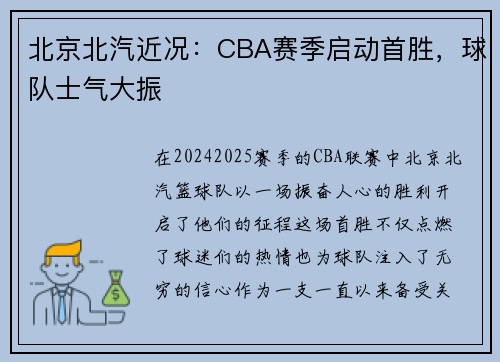 北京北汽近况：CBA赛季启动首胜，球队士气大振