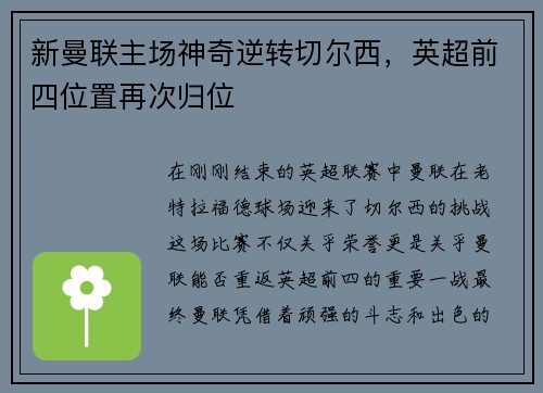 新曼联主场神奇逆转切尔西，英超前四位置再次归位