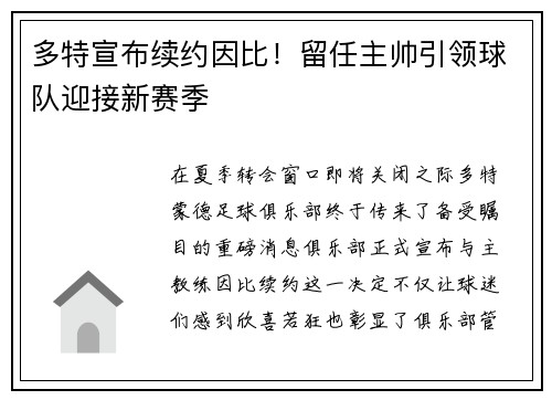 多特宣布续约因比！留任主帅引领球队迎接新赛季
