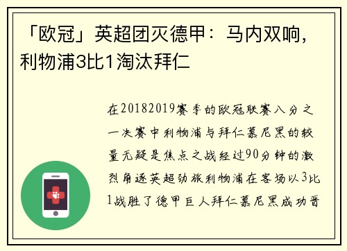 「欧冠」英超团灭德甲：马内双响，利物浦3比1淘汰拜仁