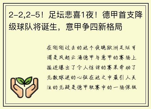 2-2,2-5！足坛悲喜1夜！德甲首支降级球队将诞生，意甲争四新格局