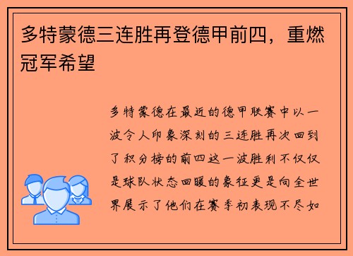 多特蒙德三连胜再登德甲前四，重燃冠军希望