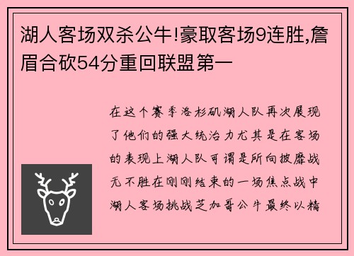 湖人客场双杀公牛!豪取客场9连胜,詹眉合砍54分重回联盟第一