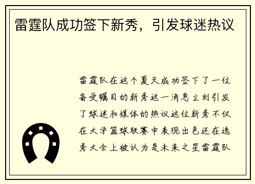 雷霆队成功签下新秀，引发球迷热议