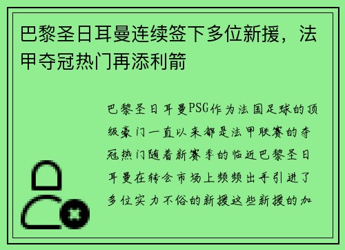 巴黎圣日耳曼连续签下多位新援，法甲夺冠热门再添利箭