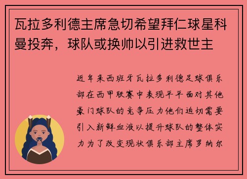 瓦拉多利德主席急切希望拜仁球星科曼投奔，球队或换帅以引进救世主
