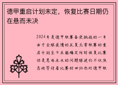 德甲重启计划未定，恢复比赛日期仍在悬而未决