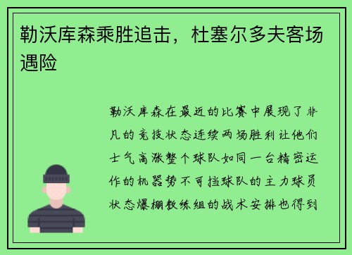 勒沃库森乘胜追击，杜塞尔多夫客场遇险