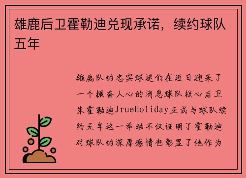 雄鹿后卫霍勒迪兑现承诺，续约球队五年