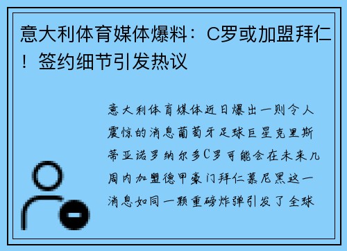 意大利体育媒体爆料：C罗或加盟拜仁！签约细节引发热议