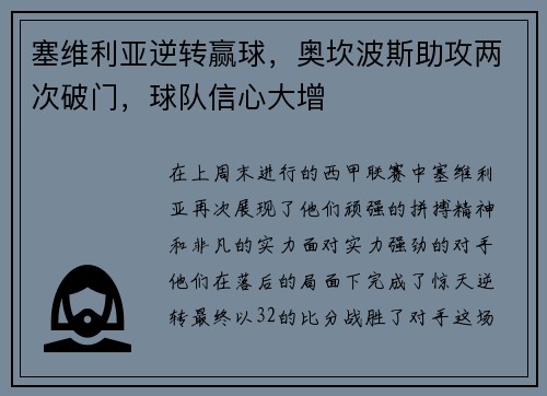 塞维利亚逆转赢球，奥坎波斯助攻两次破门，球队信心大增