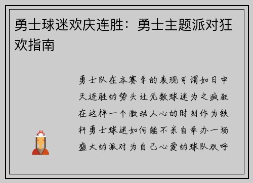勇士球迷欢庆连胜：勇士主题派对狂欢指南