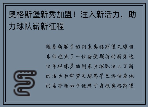 奥格斯堡新秀加盟！注入新活力，助力球队崭新征程