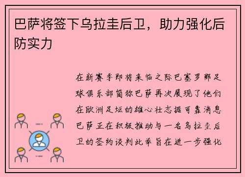 巴萨将签下乌拉圭后卫，助力强化后防实力