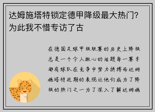 达姆施塔特锁定德甲降级最大热门？为此我不惜专访了古