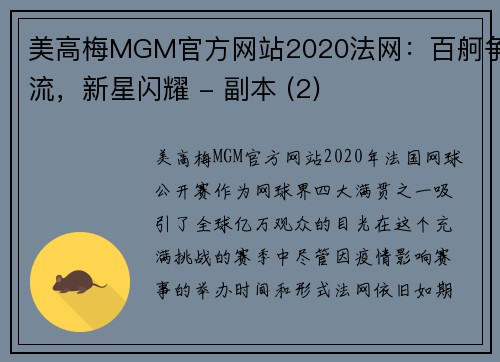 美高梅MGM官方网站2020法网：百舸争流，新星闪耀 - 副本 (2)