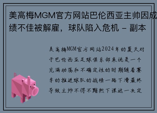 美高梅MGM官方网站巴伦西亚主帅因成绩不佳被解雇，球队陷入危机 - 副本