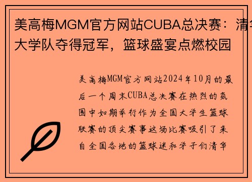 美高梅MGM官方网站CUBA总决赛：清华大学队夺得冠军，篮球盛宴点燃校园热情 - 副本 (2)