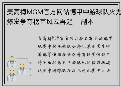 美高梅MGM官方网站德甲中游球队火力爆发争夺榜首风云再起 - 副本