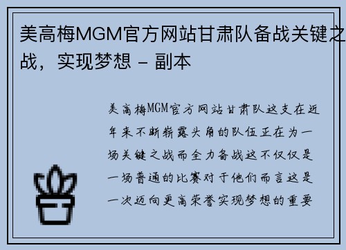 美高梅MGM官方网站甘肃队备战关键之战，实现梦想 - 副本