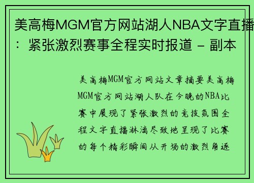 美高梅MGM官方网站湖人NBA文字直播：紧张激烈赛事全程实时报道 - 副本