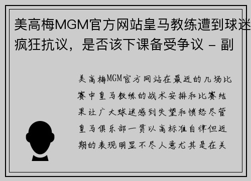 美高梅MGM官方网站皇马教练遭到球迷疯狂抗议，是否该下课备受争议 - 副本