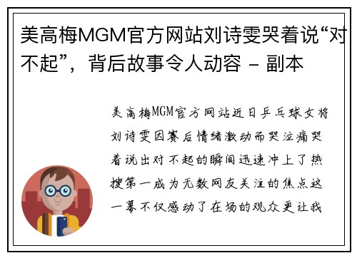美高梅MGM官方网站刘诗雯哭着说“对不起”，背后故事令人动容 - 副本