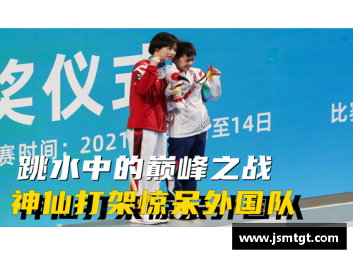 美高梅MGM官方网站成长的烦恼：全红婵与陈芋汐的巅峰之争 - 副本