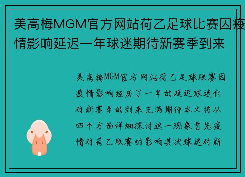 美高梅MGM官方网站荷乙足球比赛因疫情影响延迟一年球迷期待新赛季到来
