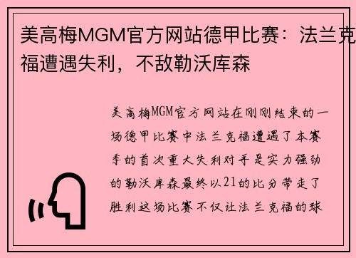 美高梅MGM官方网站德甲比赛：法兰克福遭遇失利，不敌勒沃库森
