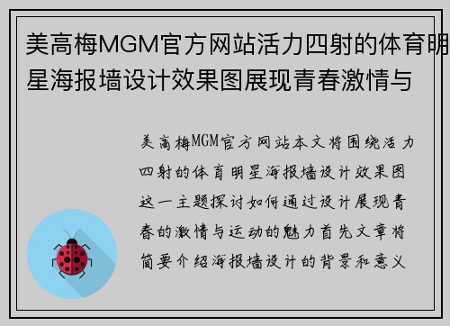 美高梅MGM官方网站活力四射的体育明星海报墙设计效果图展现青春激情与运动魅力