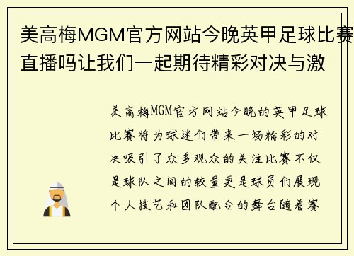 美高梅MGM官方网站今晚英甲足球比赛直播吗让我们一起期待精彩对决与激情时刻