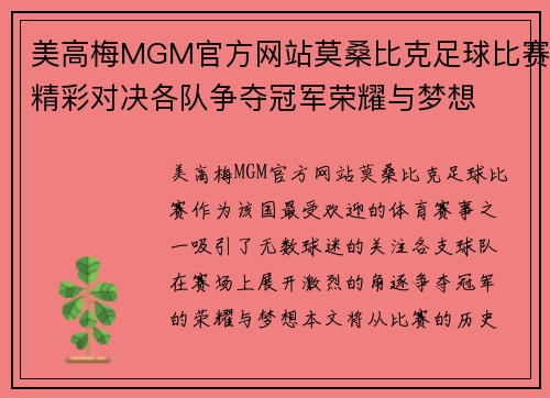 美高梅MGM官方网站莫桑比克足球比赛精彩对决各队争夺冠军荣耀与梦想