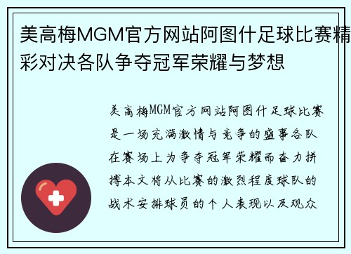 美高梅MGM官方网站阿图什足球比赛精彩对决各队争夺冠军荣耀与梦想