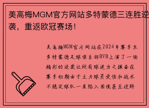 美高梅MGM官方网站多特蒙德三连胜逆袭，重返欧冠赛场！