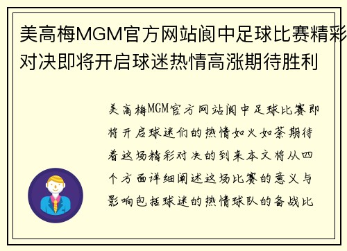 美高梅MGM官方网站阆中足球比赛精彩对决即将开启球迷热情高涨期待胜利时刻