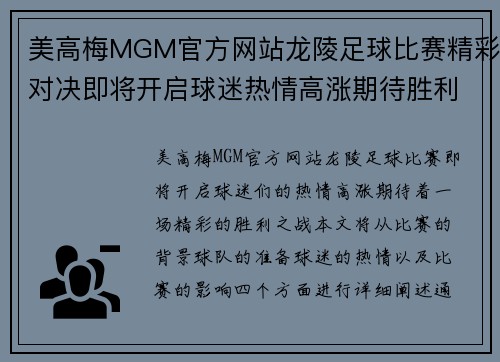 美高梅MGM官方网站龙陵足球比赛精彩对决即将开启球迷热情高涨期待胜利之战