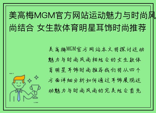 美高梅MGM官方网站运动魅力与时尚风尚结合 女生款体育明星耳饰时尚推荐