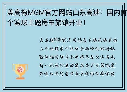 美高梅MGM官方网站山东高速：国内首个篮球主题房车旅馆开业！