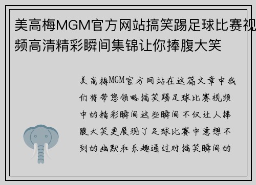 美高梅MGM官方网站搞笑踢足球比赛视频高清精彩瞬间集锦让你捧腹大笑