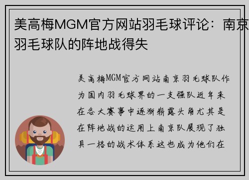 美高梅MGM官方网站羽毛球评论：南京羽毛球队的阵地战得失