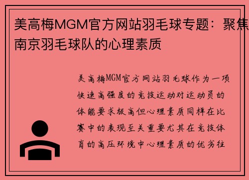 美高梅MGM官方网站羽毛球专题：聚焦南京羽毛球队的心理素质