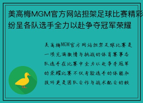 美高梅MGM官方网站担架足球比赛精彩纷呈各队选手全力以赴争夺冠军荣耀