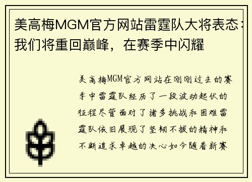 美高梅MGM官方网站雷霆队大将表态：我们将重回巅峰，在赛季中闪耀