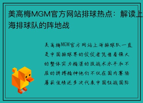 美高梅MGM官方网站排球热点：解读上海排球队的阵地战