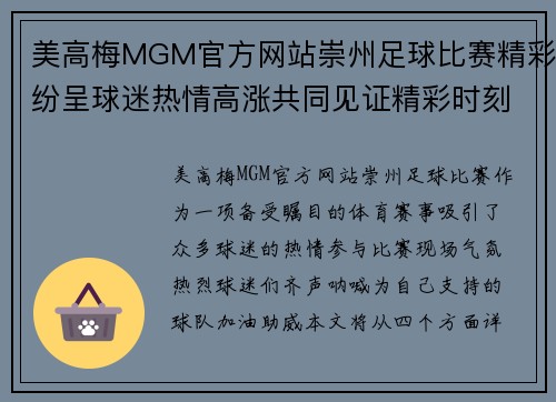 美高梅MGM官方网站崇州足球比赛精彩纷呈球迷热情高涨共同见证精彩时刻